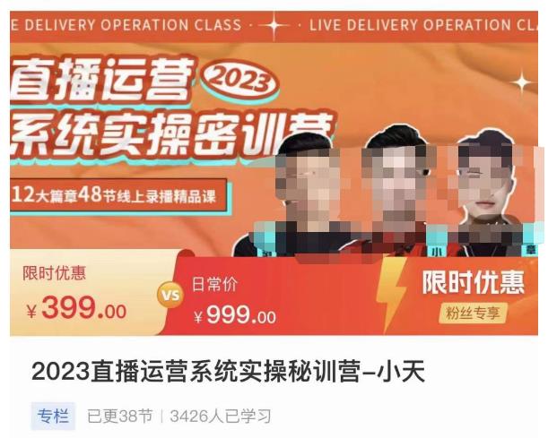 2023直播运营系统实操秘训营,从实战启动到转正价,现场实操详细拆解启动案例