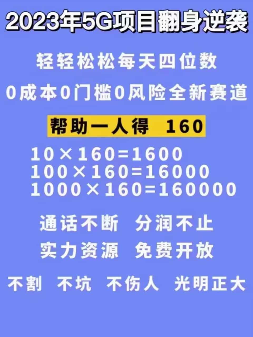 【抖音热门】外边卖1980的5G直播新玩法,轻松日四到五位数【详细玩法教程】