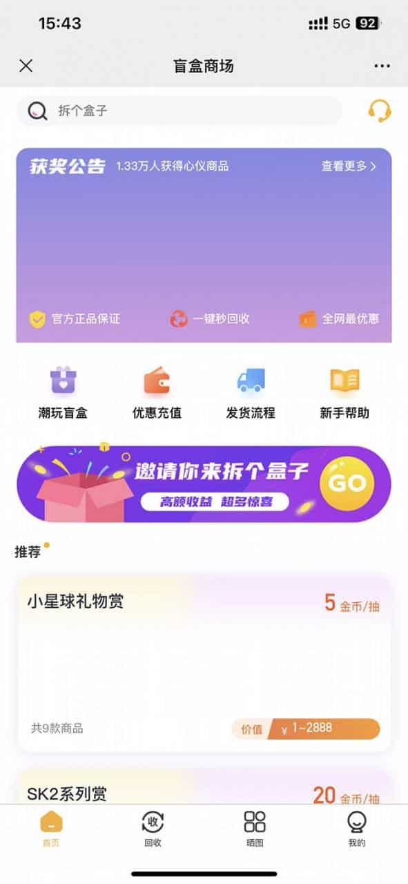 外面卖188抖音最火数码盲盒项目,自己搭建自己玩【全套源码 详细教程】