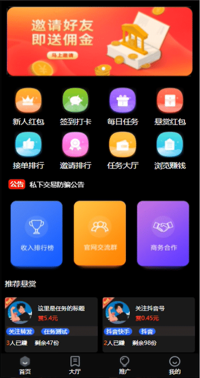 悬赏平台9000元源码仿蚂蚁帮扶众人帮等平台，功能齐全【源码 搭建教程】