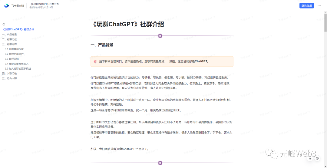 玩赚CGPT社群:听说CGPT可以用来搞钱?从0到1保姆级教程(2月25更新)