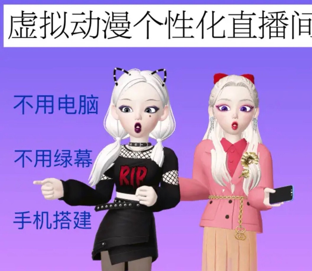 AI智能卡通动漫虚拟人直播操作教程 手机软件不用电脑不用绿幕（教程 软件）