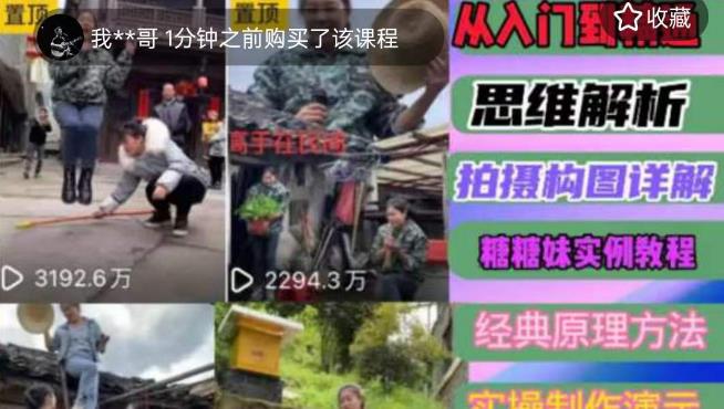 2023抖音短视频全套实战课:思维 拍摄 剪辑 运营,从入门到精通!