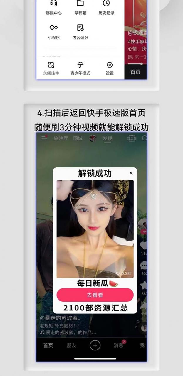 快手极速版拉新自动引流 自动裂变 自动成单【系统源码 搭建教程】