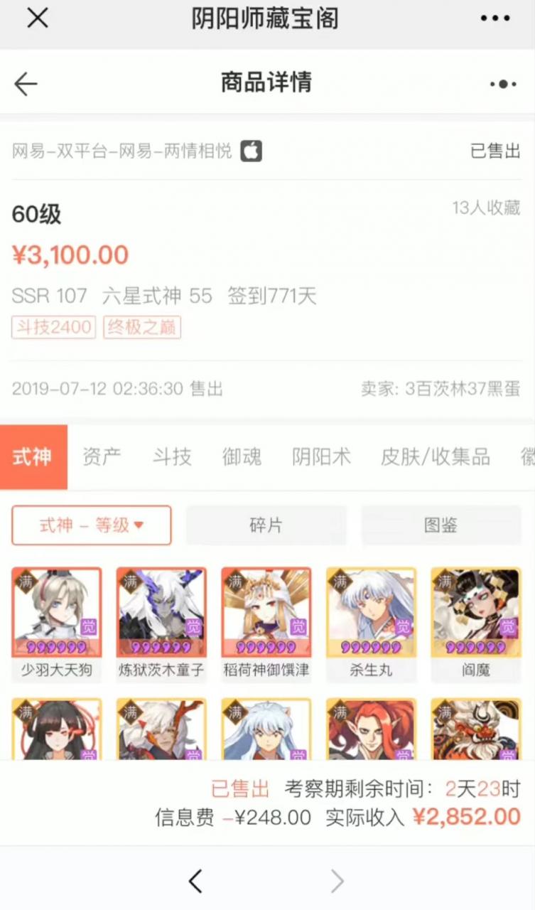 图片[3]-阴阳师精准引流，0成本轻松变现，小白玩家也能日入1000 ！-阿灿说钱