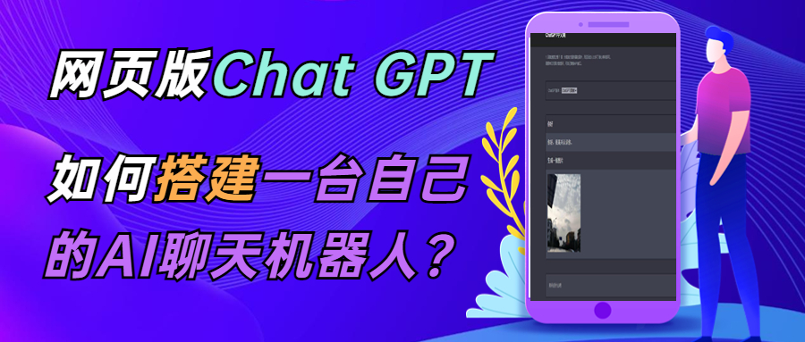 CGPT在线聊天网页源码-PHP源码版-支持图片功能 连续对话等【源码 教程】