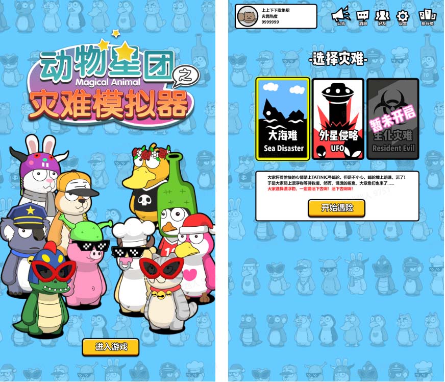 抖音动物星团之灾难模拟器直播项目 可虚拟人 实时互动直播【软件 教程】