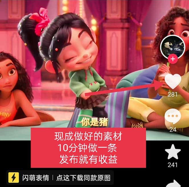 无敌破坏王动画表情包流量变现:一条视频赚几千几万(教程 素材)