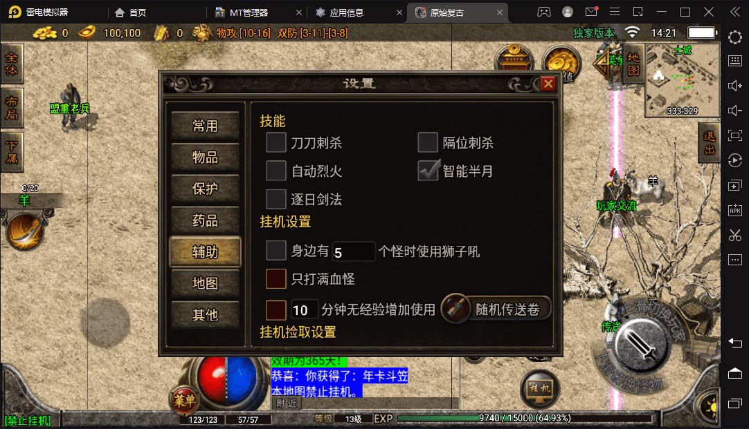 冰雪复古传奇1.76搭建,可开服变现,自己搭建自己玩【源码一键端 GM 教程】