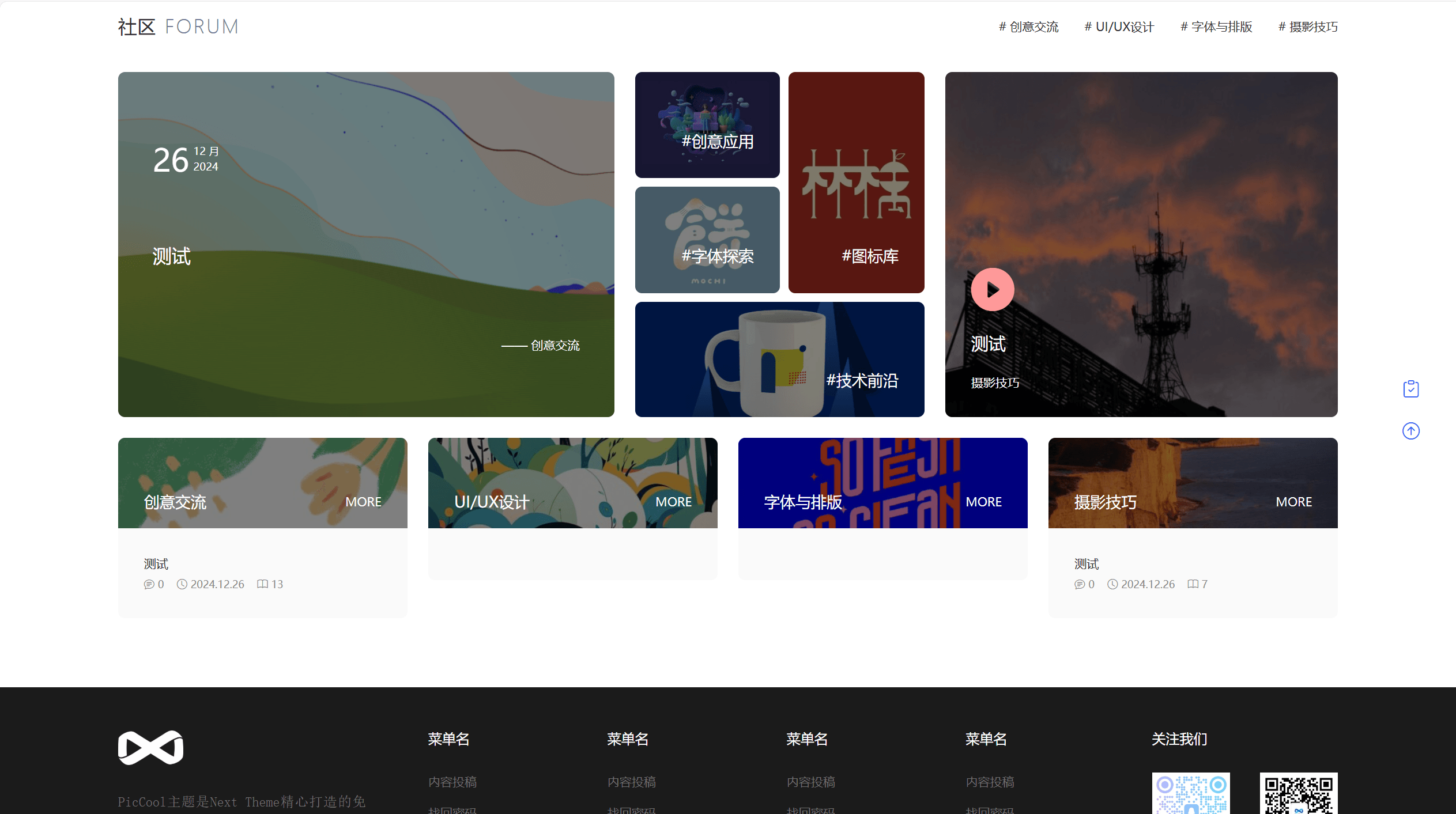 【全网首发】PicCool主题,高颜值的WordPress素材主题