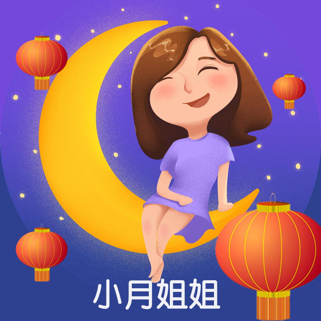 小月姐姐《儿童必听情商睡前故事》