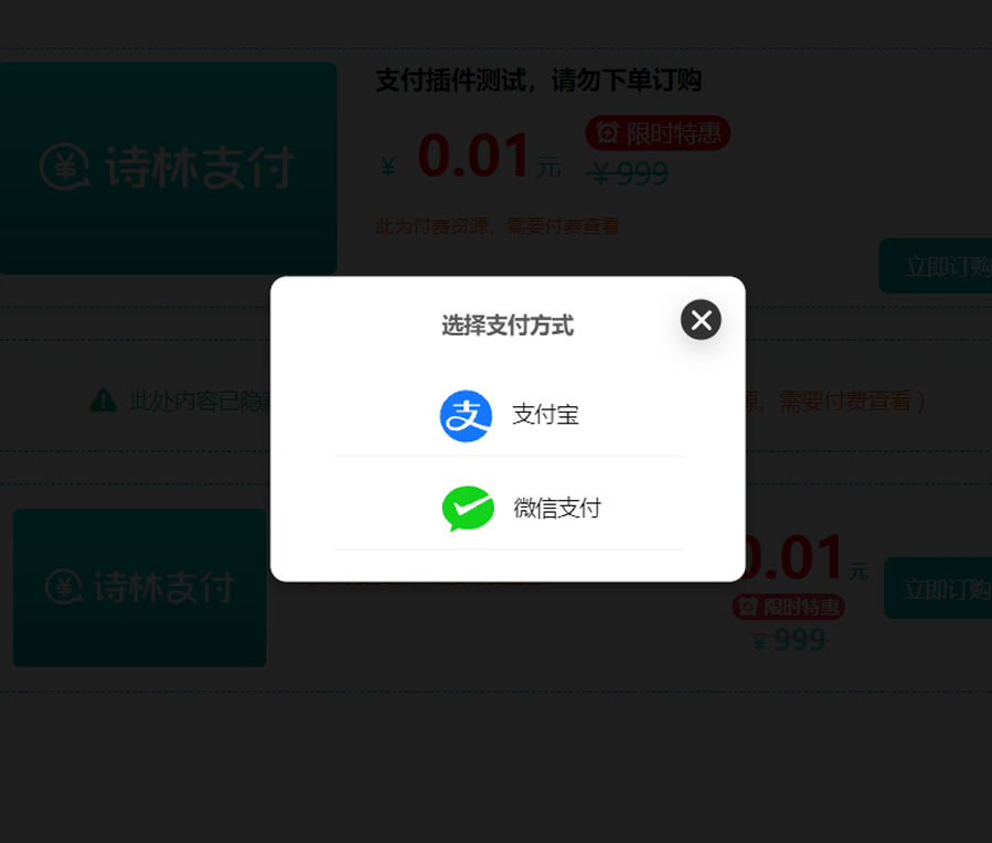 支付插件，一款WordPress付费阅读、付费下载插件，支持支付宝、微信支付、易支付 ... ...