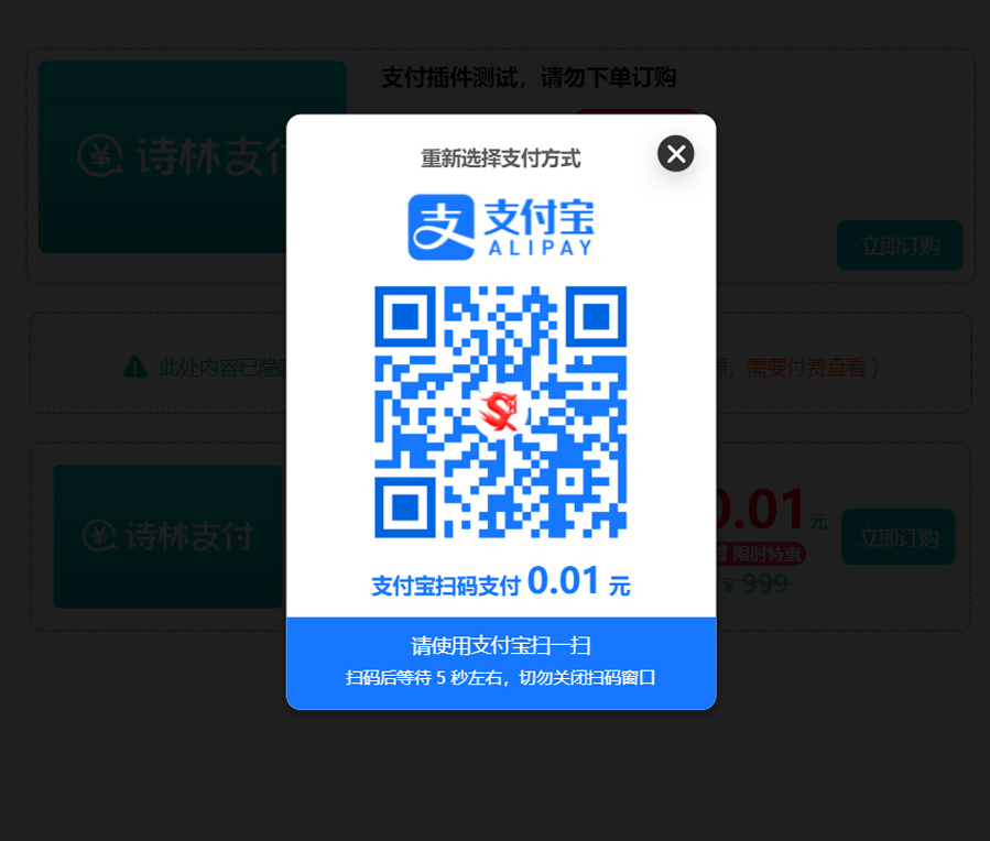 支付插件，一款WordPress付费阅读、付费下载插件，支持支付宝、微信支付、易支付 ... ...