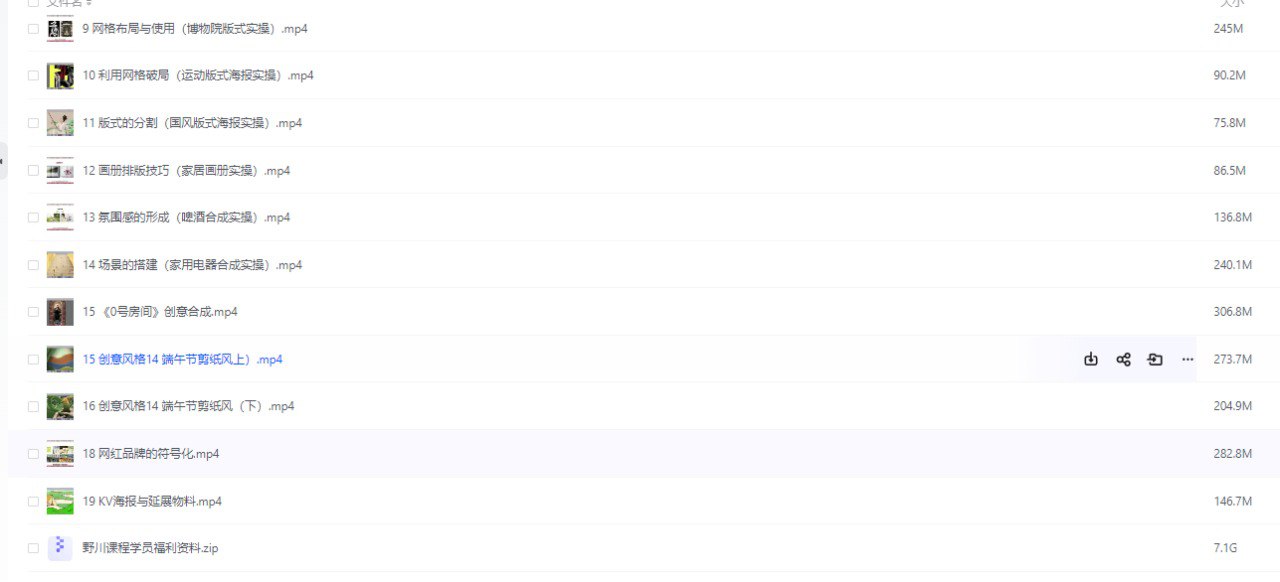 平面基础视觉设计课程专业班 野川社付费课程