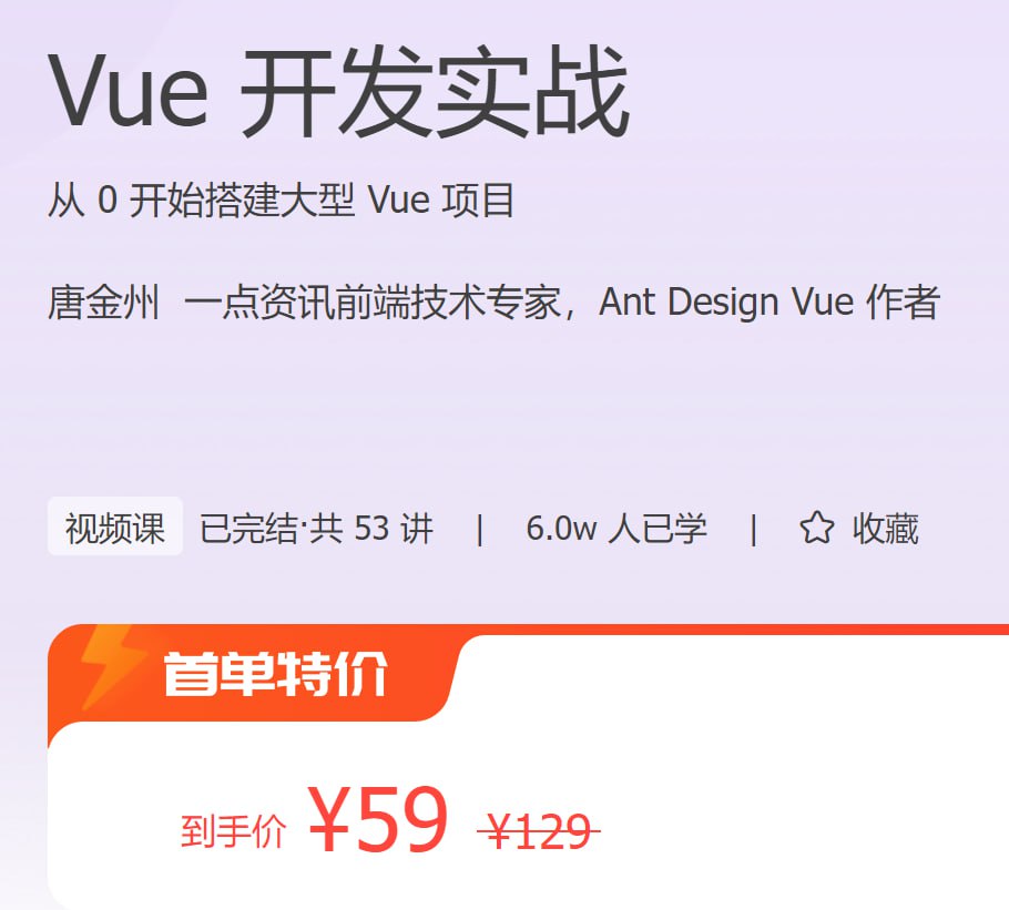极客时间 - Vue 开发实战