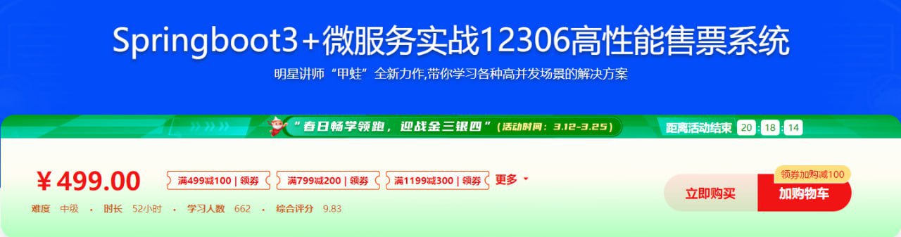 新版Springboot3.0打造能落地的高并发仿12306售票系统 - 带源码课件