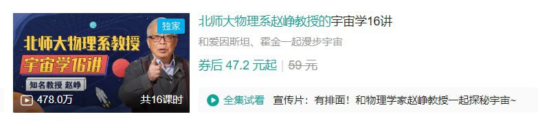 B站 - 北师大物理系赵峥教授的宇宙学16讲