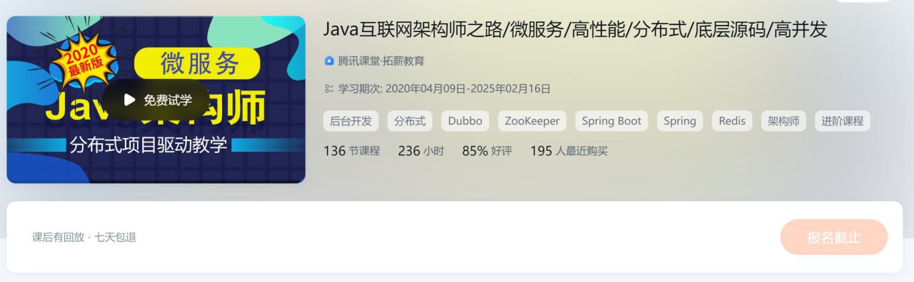 拓薪教育 Java互联网架构师之路 - 带源码课件