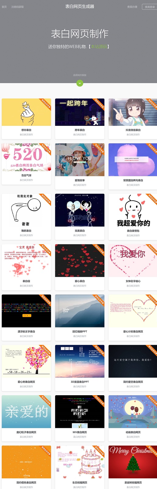 在线表白网页制作PHP源码 表白网站制作源码-1