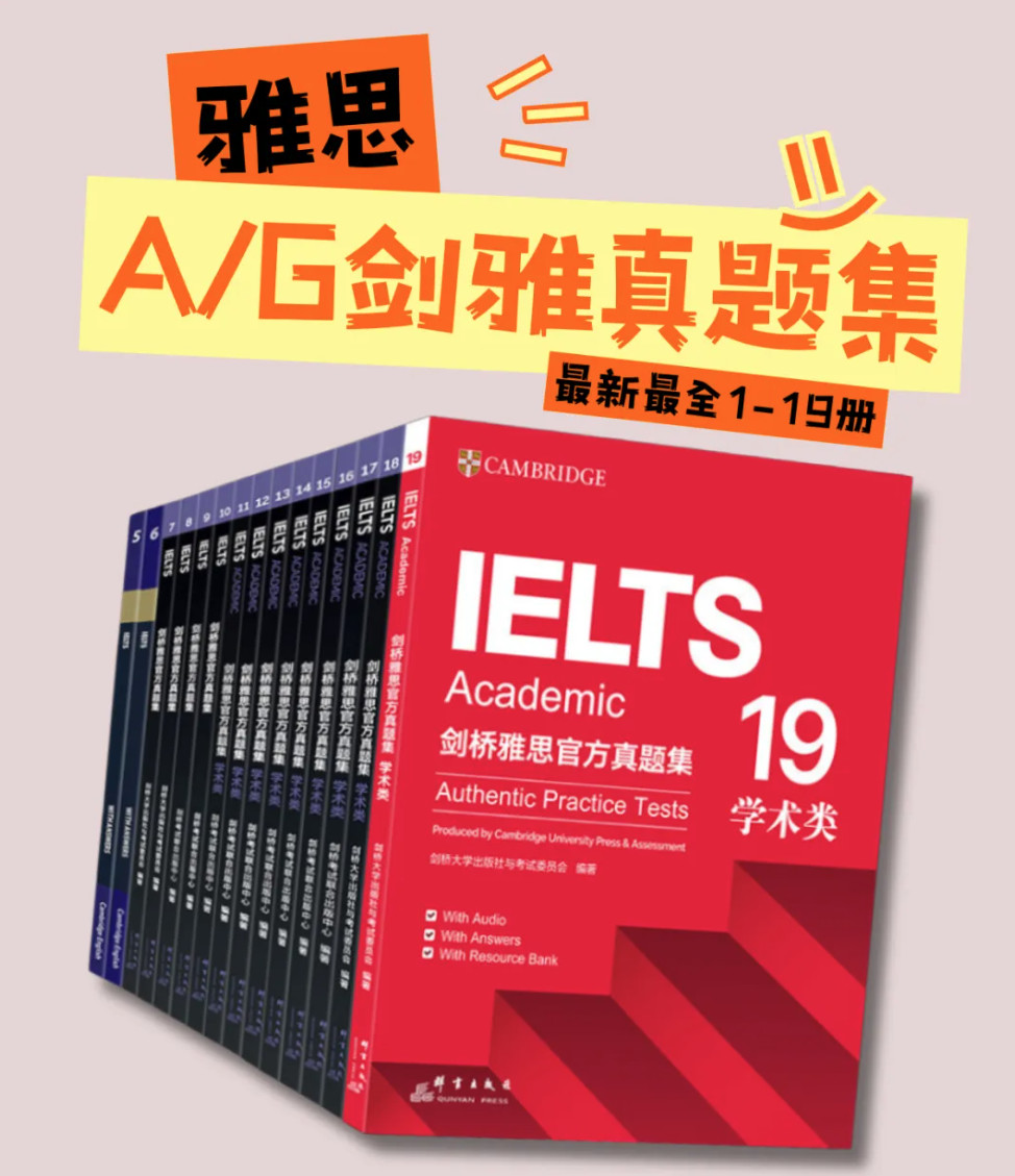 雅思真题 - 剑桥雅思真题1-19解析、真题音频
