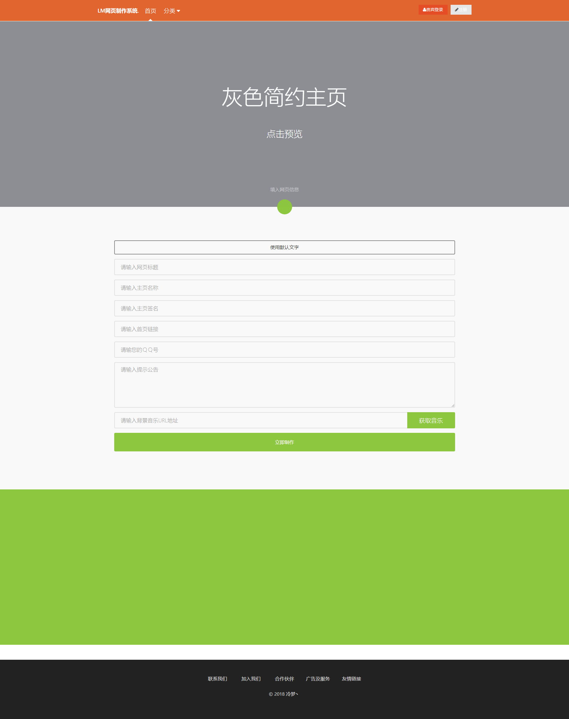 1757420438134991.jpg 灰色简约主页_个人网页制作_LM网页制作系统_看图王.jpg