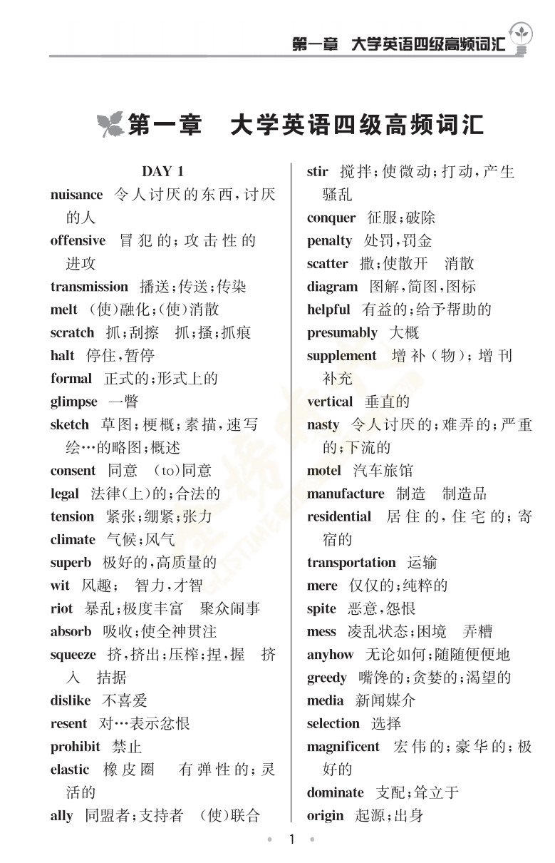 大学英语四级考试高频词汇