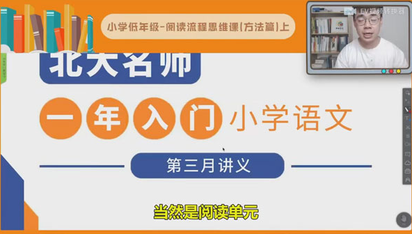 北大派神 北大学霸刘派老师给家长的通关小学阅读 北大派神 北大学霸刘派老师给家长的通关小学阅读