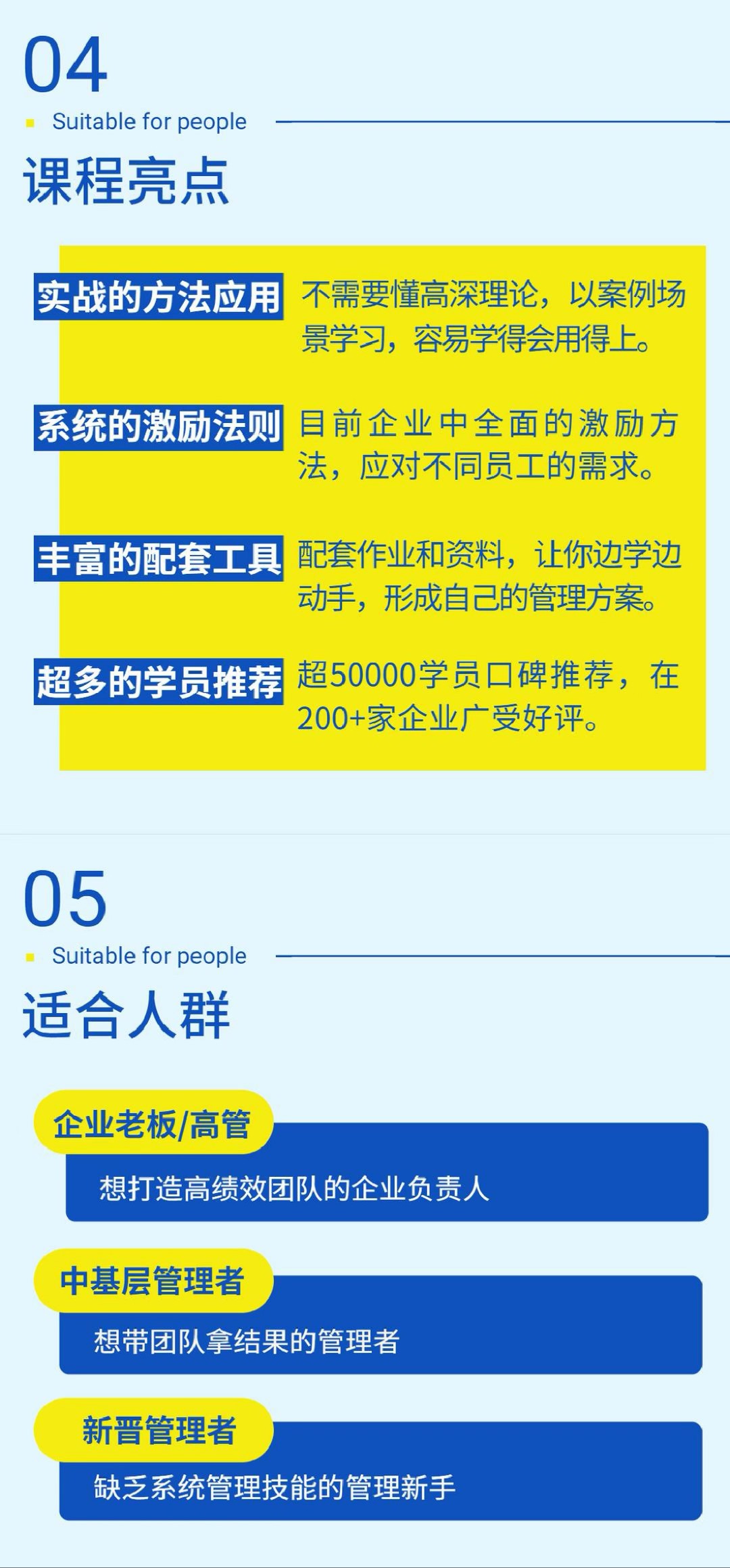黄景：团队激励36计-Get职场竞争力，进阶管理高手