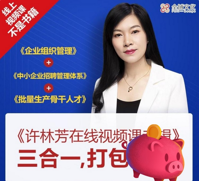 许林芳三合一:组织管理+招聘+批量人才 许林芳三合一:组织管理+招聘+批量人才