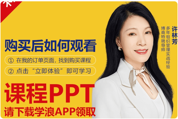 【许林芳】《HRBP的四大实践和五大修炼》视频课,教你懂业务、促人才 【许林芳】《HRBP的四大实践和五大修炼》视频课,教你懂业务、促人才