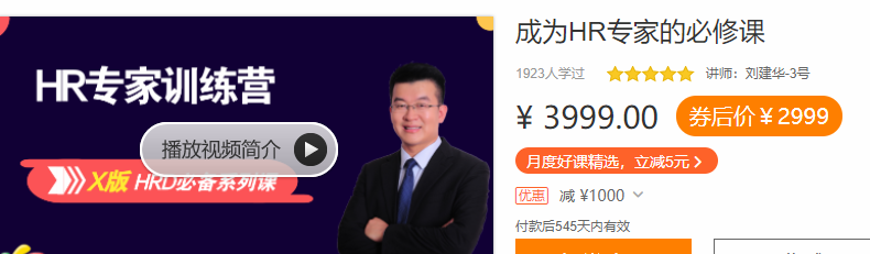 HR专家训练营，成为HR专家的必修课HRD必备系列