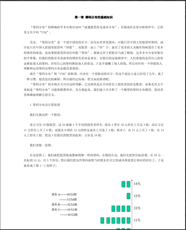 —本讲解股市筹码基础知识的彩色图文教材