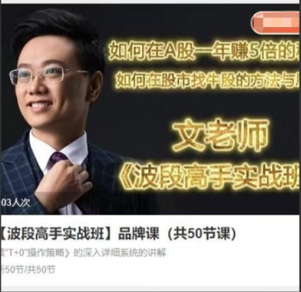 文秋明文老师【波段高手实战班】品牌课(共50节课) 文秋明文老师【波段高手实战班】品牌课(共50节课)