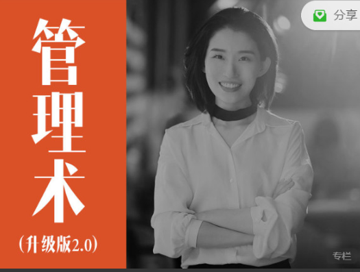 经营自己、人人都需要的管理术升级版 经营自己、人人都需要的管理术升级版