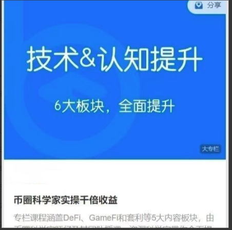【区块内研社】币圈科学家实操千倍收益 技术&认知提升 【区块内研社】币圈科学家实操千倍收益 技术&认知提升