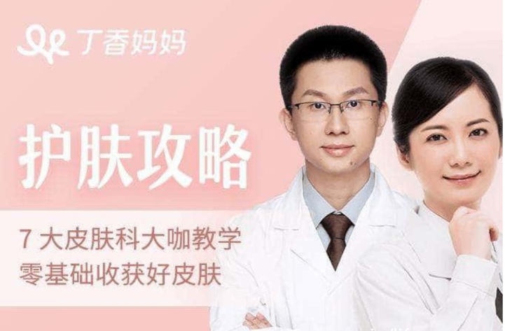 护肤攻略-7位专家医师教学,从零基础开始收获好皮肤 护肤攻略-7位专家医师教学,从零基础开始收获好皮肤