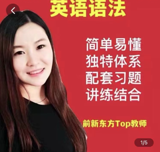 唐老师-成人英语提升课_英语唐老师(新东方中高考名师) 唐老师-成人英语提升课_英语唐老师(新东方中高考名师)