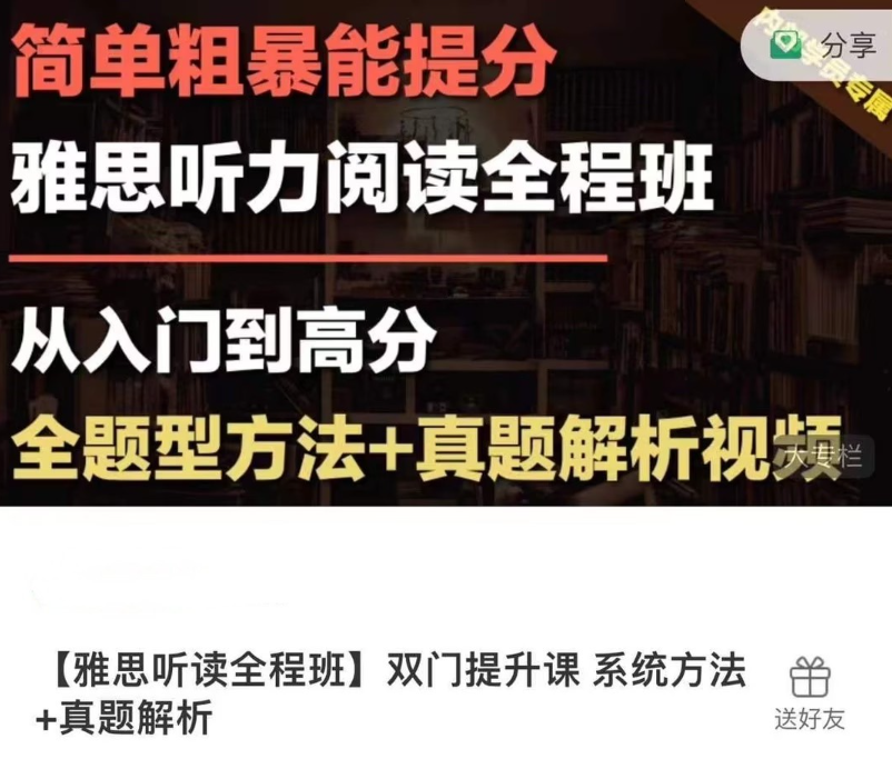 烤鸭TV-【雅思听读全程班】双门提升课 系统方法-真题解析