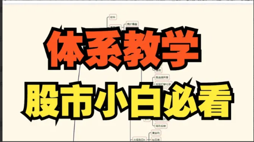 超短小师妹《体系教学简介,小白必看》充电视频2025.11.18