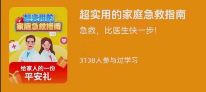 超实用的家庭急救指南 超实用的家庭急救指南