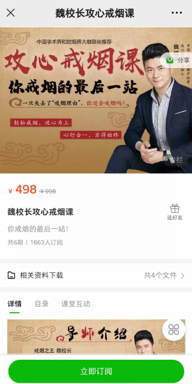 魏校长攻心戒烟课, 魏校长攻心戒烟课 魏校长攻心戒烟课, 魏校长攻心戒烟课