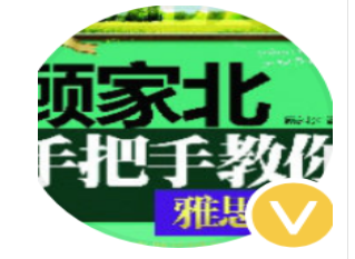 顾家北 英语 雅思写作集训营 顾家北 英语 雅思写作集训营