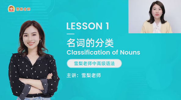 雪梨老师 中高级英语语法72节视频课 雪梨老师 中高级英语语法72节视频课