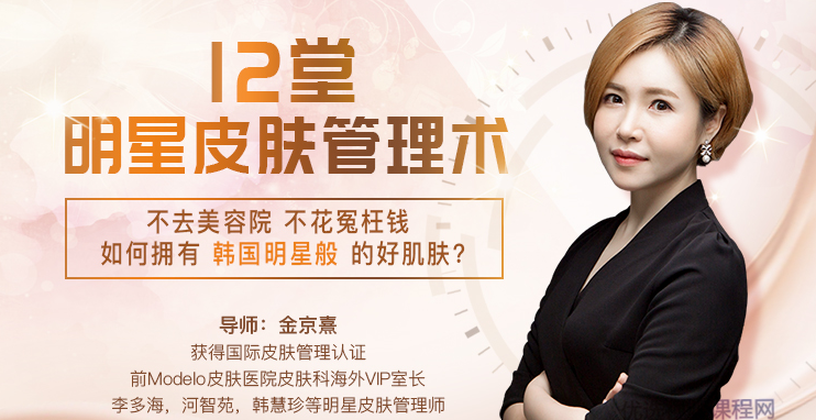 金京熹韩式肌肤的秘密：12堂明星皮肤管理术