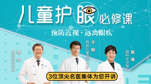 少儿护眼必修课：预防近视，远离眼疾