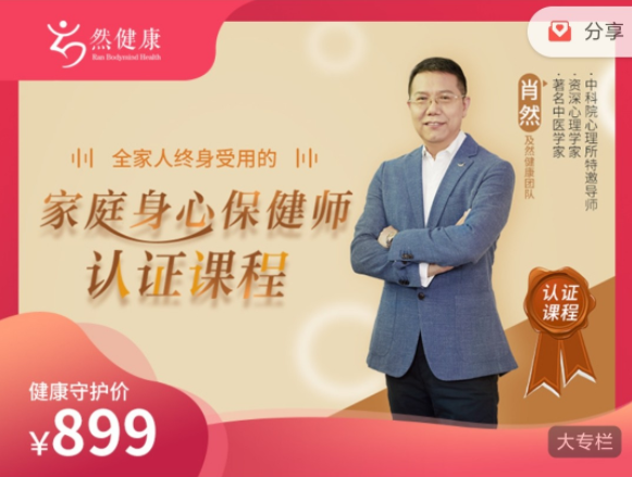 肖然《家庭身心保健师》：81节身心课程，让全家人受益终身