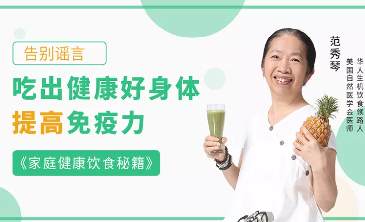 家庭健康饮食秘籍:吃出健康好身体，提高免疫力