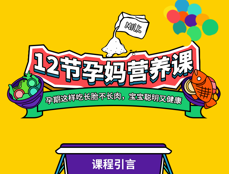 李融融医师12节孕妈营养课:孕期这样吃长胎不长肉,宝宝聪明又健康 李融融医师12节孕妈营养课:孕期这样吃长胎不长肉,宝宝聪明又健康