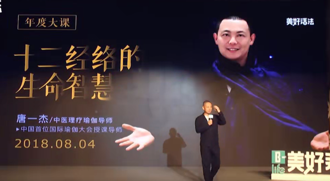 美好生活唐一杰《十二经络的生命智慧》讲座视频