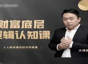 老姚的底层逻辑认知课-人人都该懂的经济学原理 老姚的底层逻辑认知课-人人都该懂的经济学原理